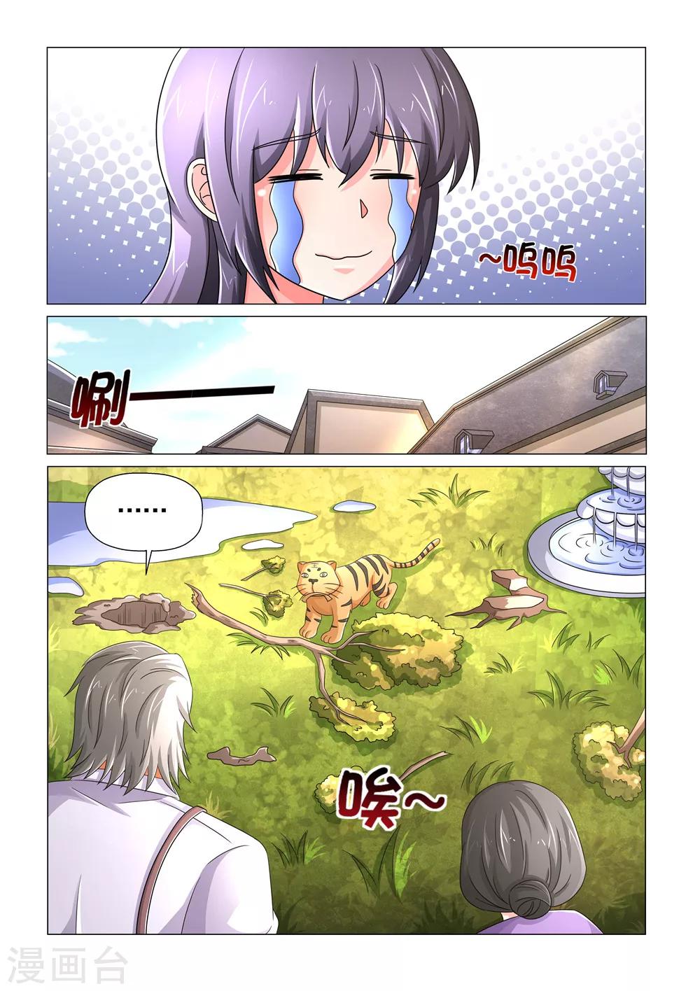 第95话 老虎3