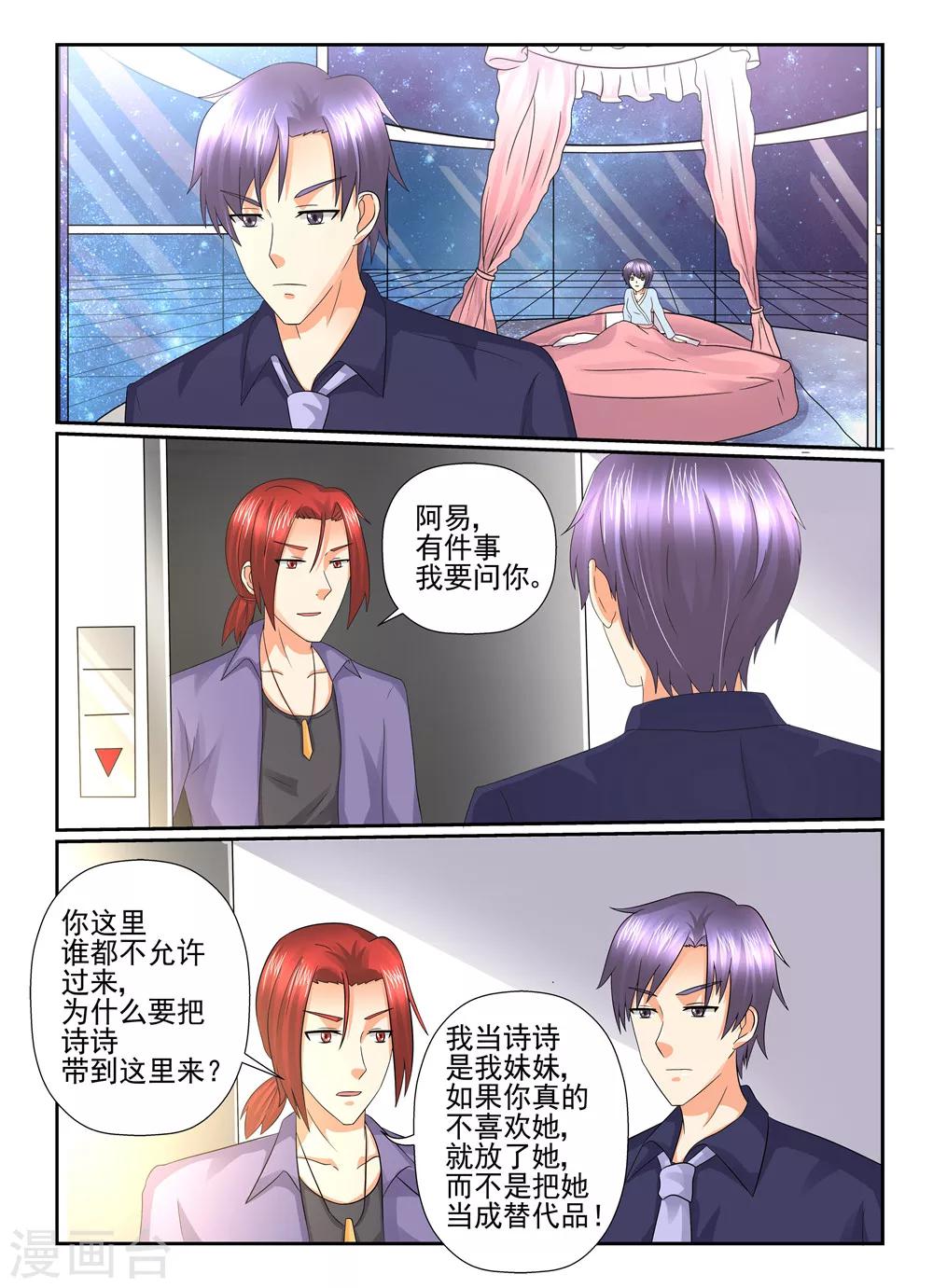 第122话 她不是谁的代替品8