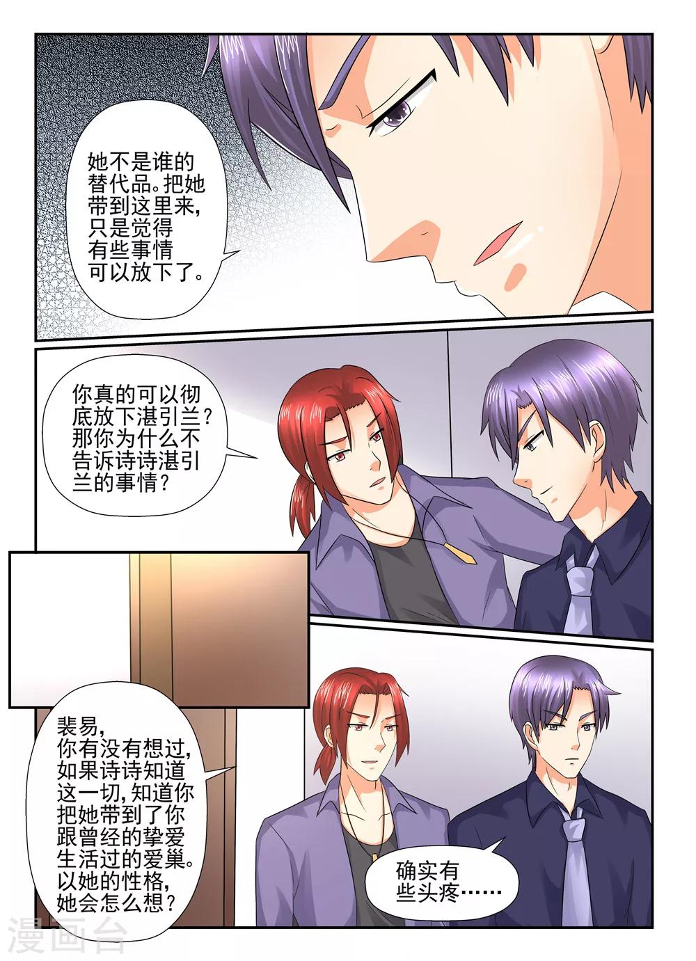 第122话 她不是谁的代替品9