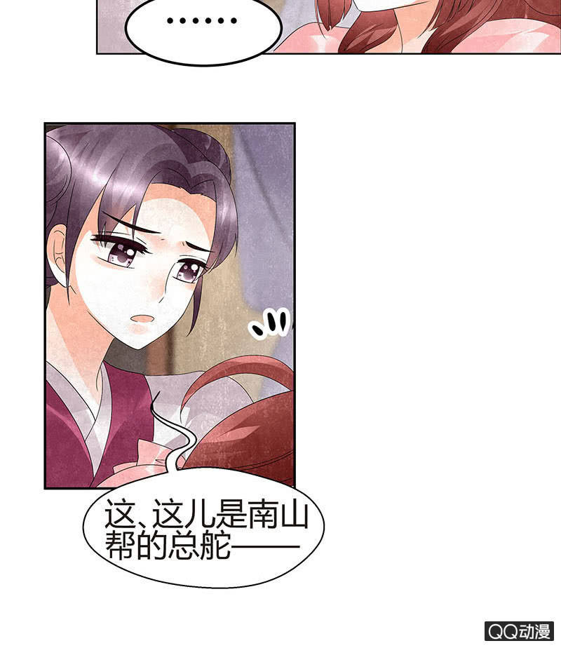 第25话 身入南山帮25