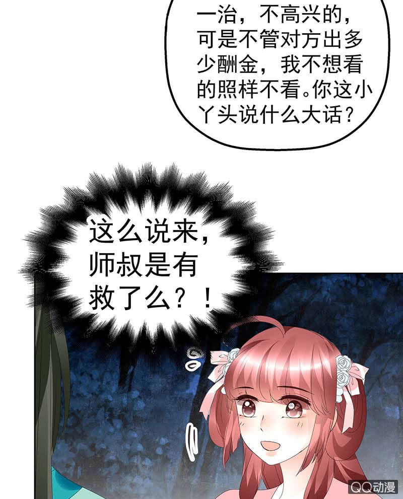 第50话 师叔故交绿绮琴31