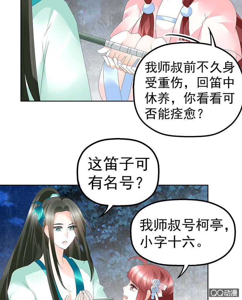 第50话 师叔故交绿绮琴32