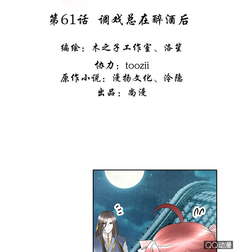 第61话 调戏总在醉酒后2