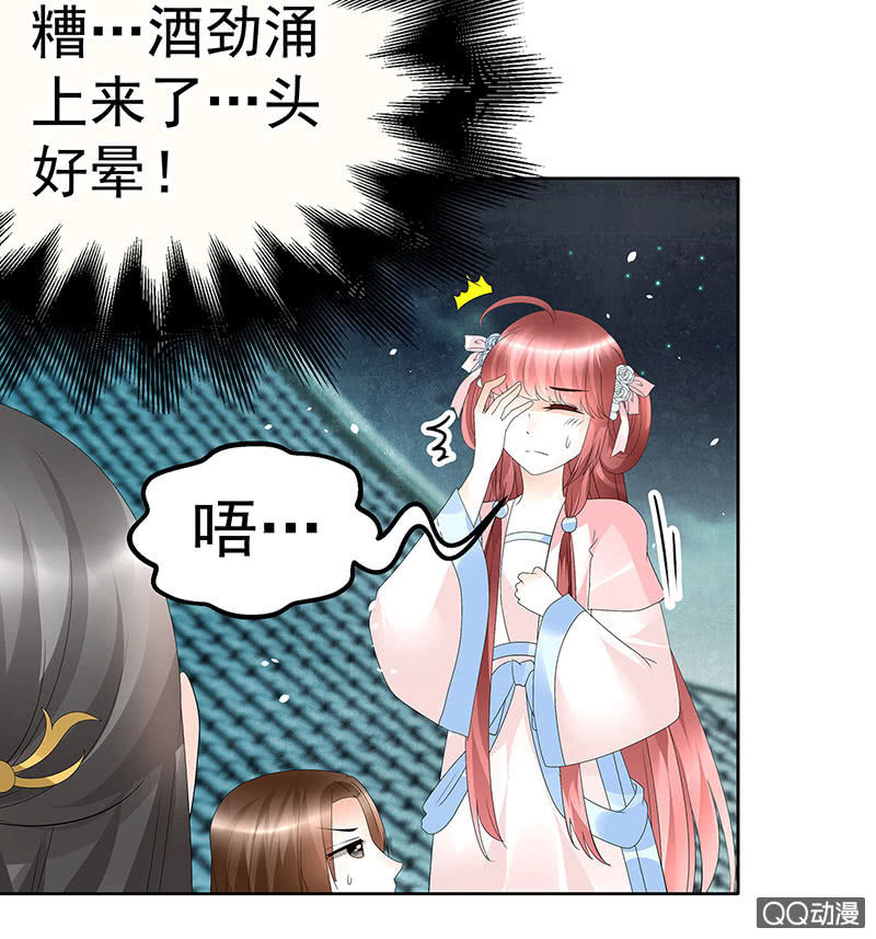 第61话 调戏总在醉酒后4