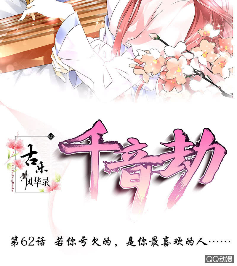 第62话 若你亏欠的，是你最喜欢的人……1