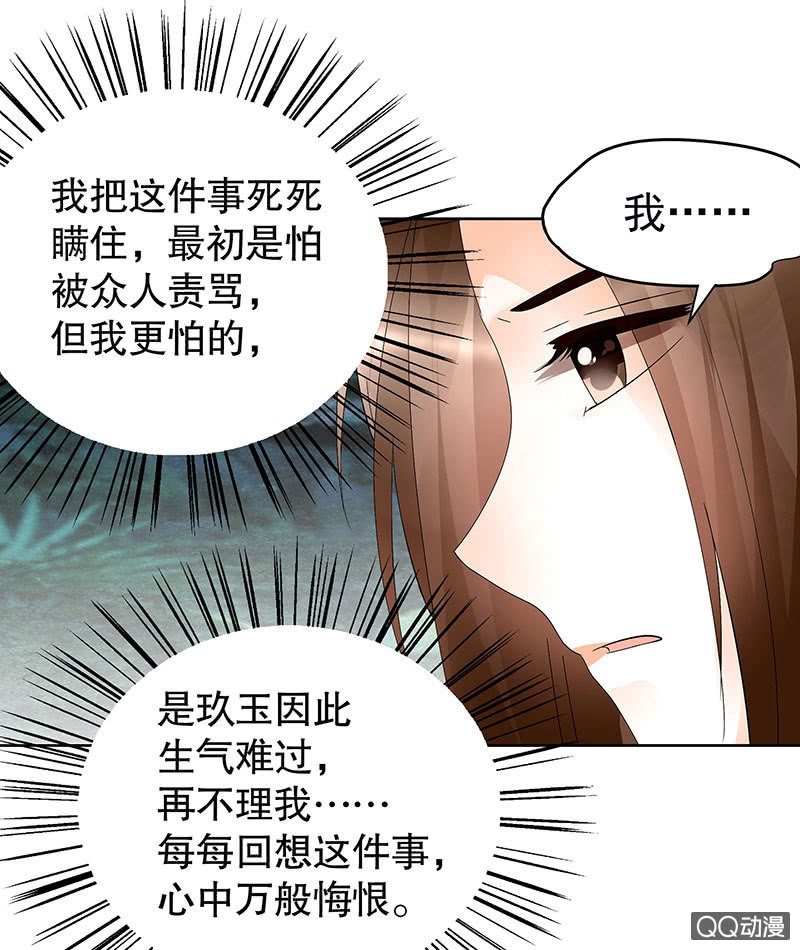 第62话 若你亏欠的，是你最喜欢的人……17