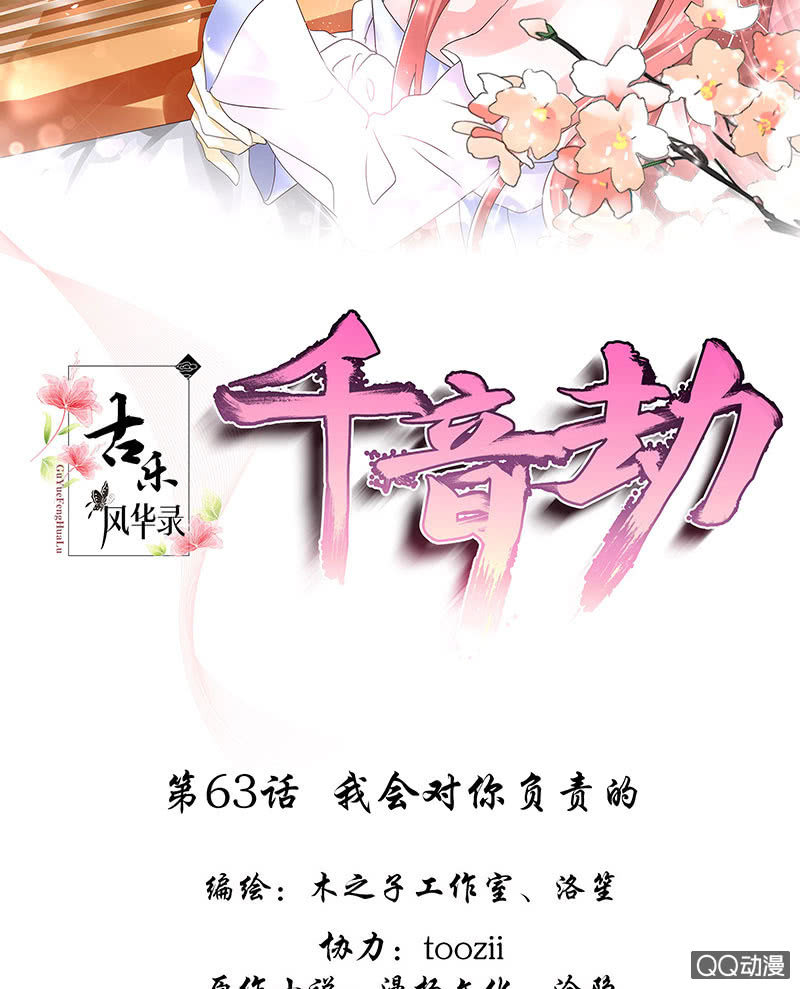 第63话 我会对你负责的1