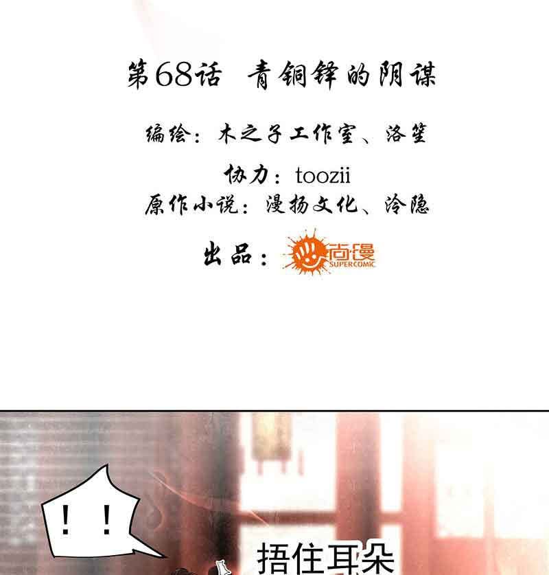 第68话 青铜铎的阴谋2