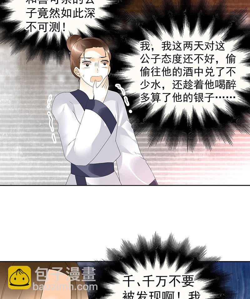 第68话 青铜铎的阴谋23