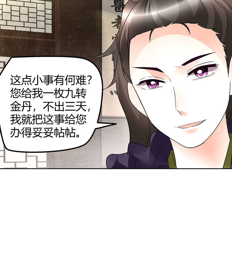 第73话 三帅神闹天界37