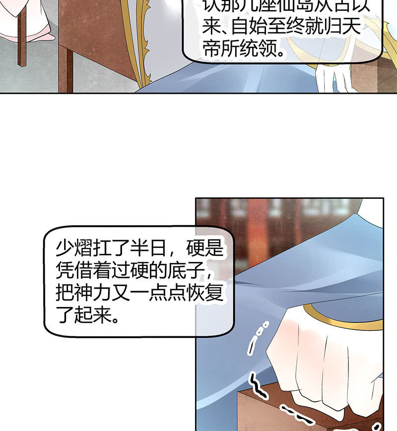 第73话 三帅神闹天界54
