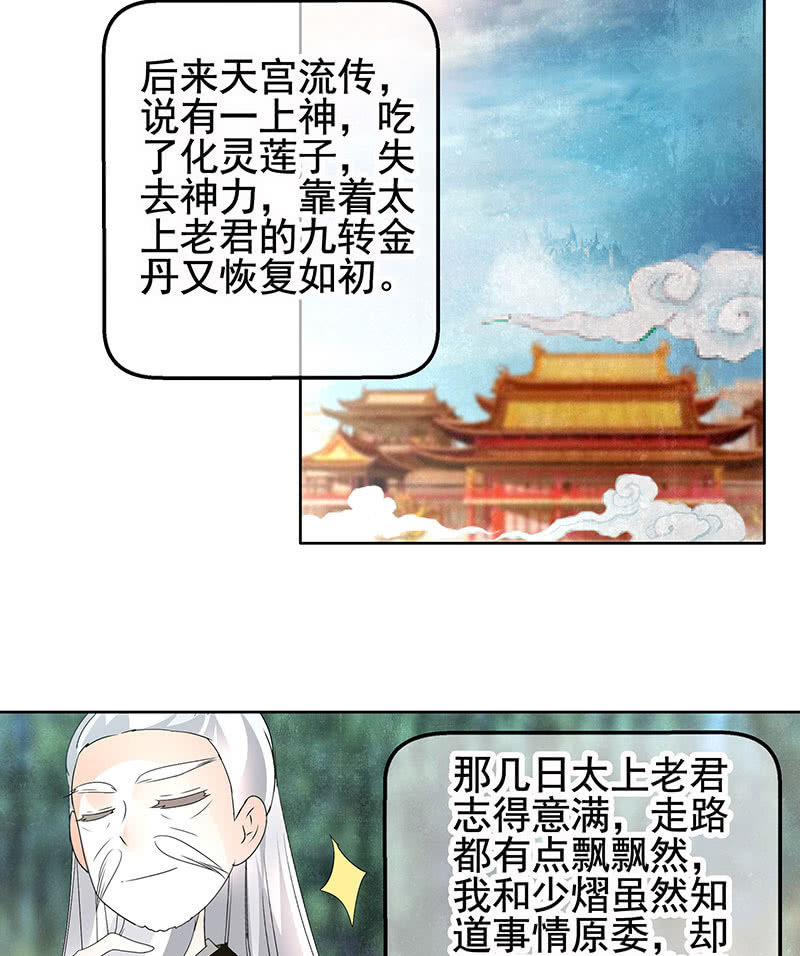 第73话 三帅神闹天界58