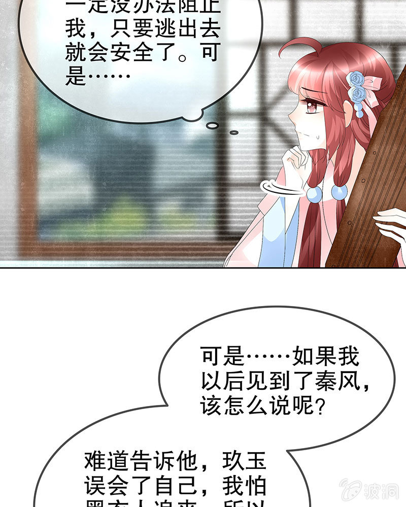 第77话 小女子琴笙合奏助脱险14