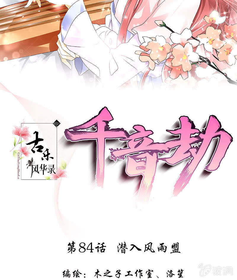 第84话 潜入风雨盟1