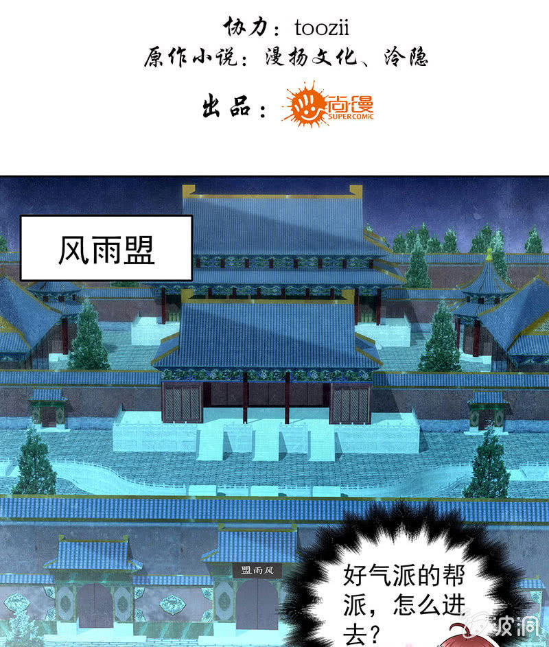 第84话 潜入风雨盟2