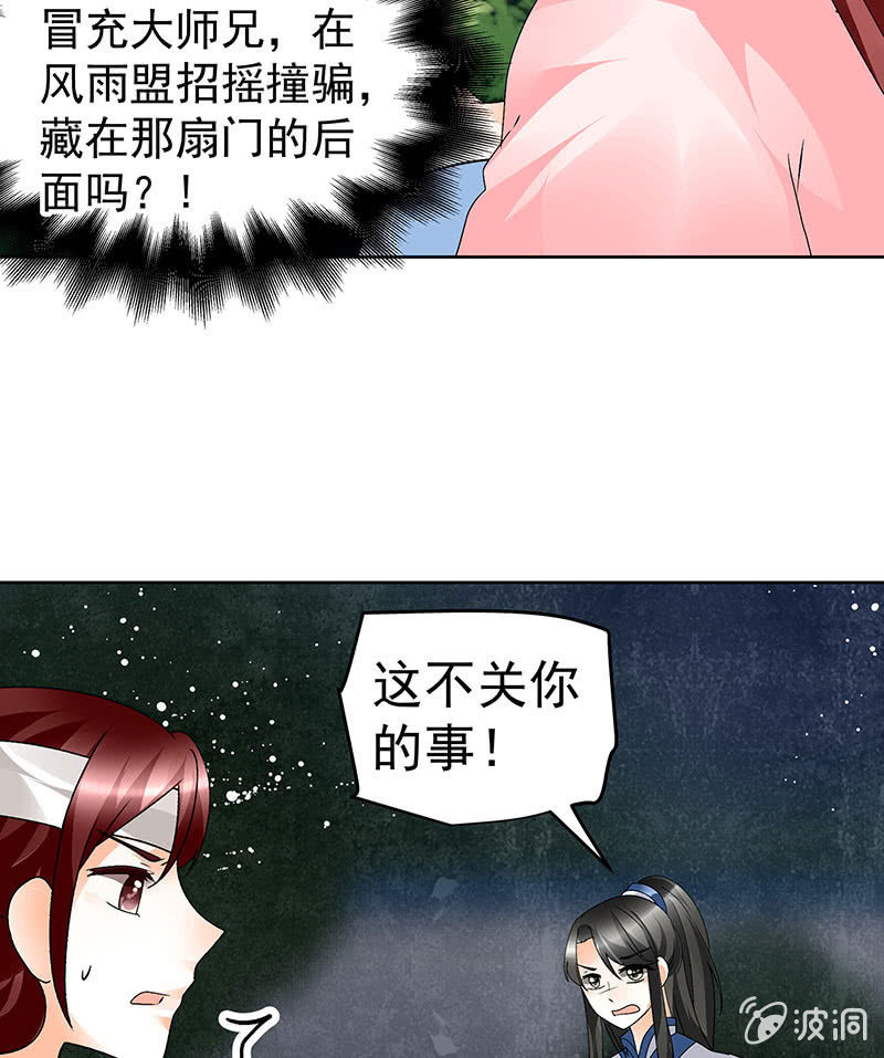 第84话 潜入风雨盟45