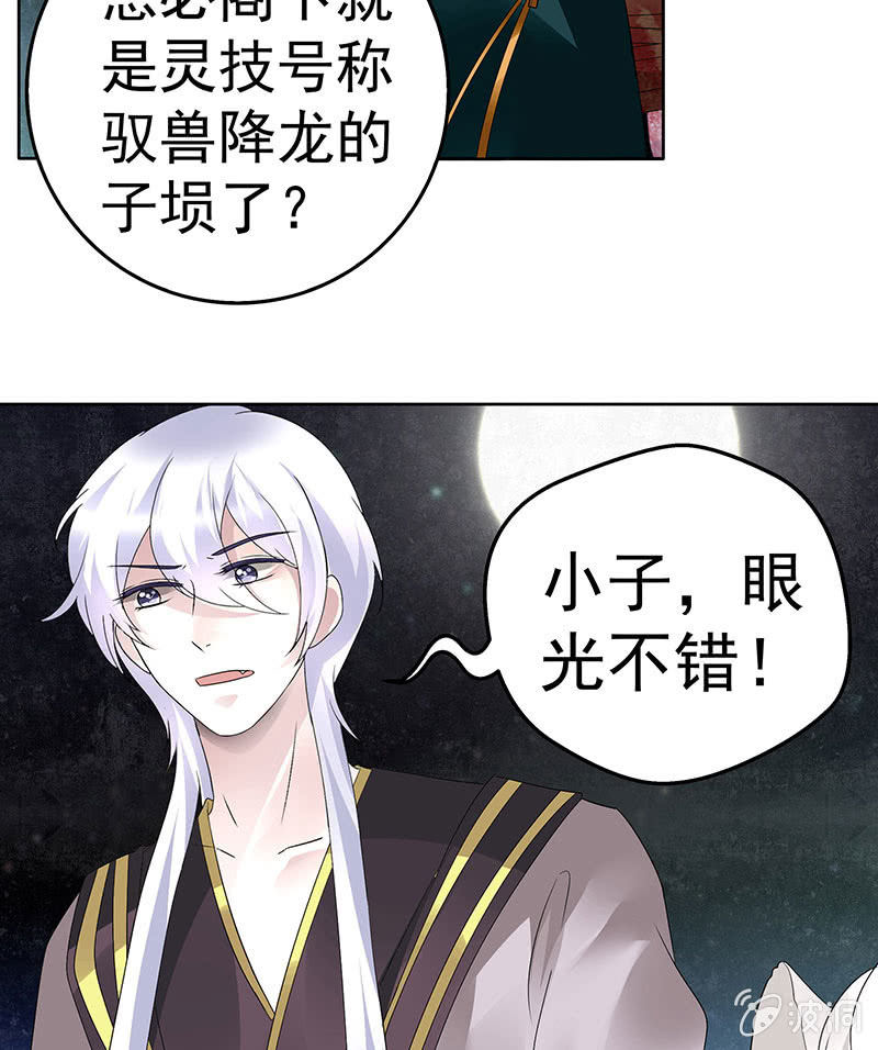 第86话 驭兽降龙的埙灵4