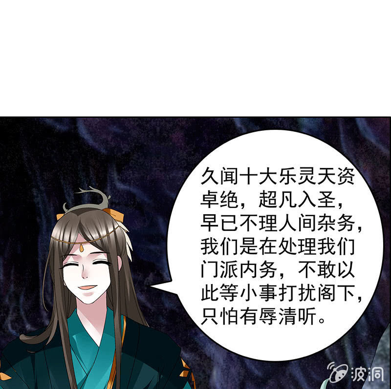 第86话 驭兽降龙的埙灵8