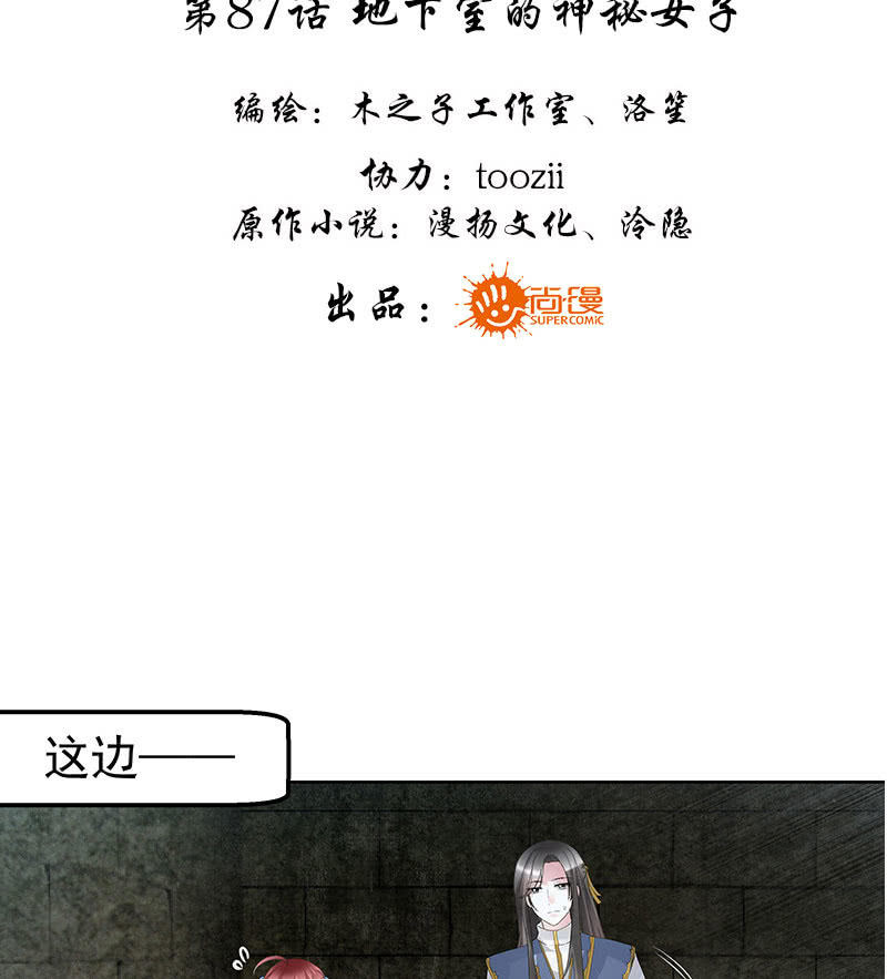 第87话 地下室的神秘女子2