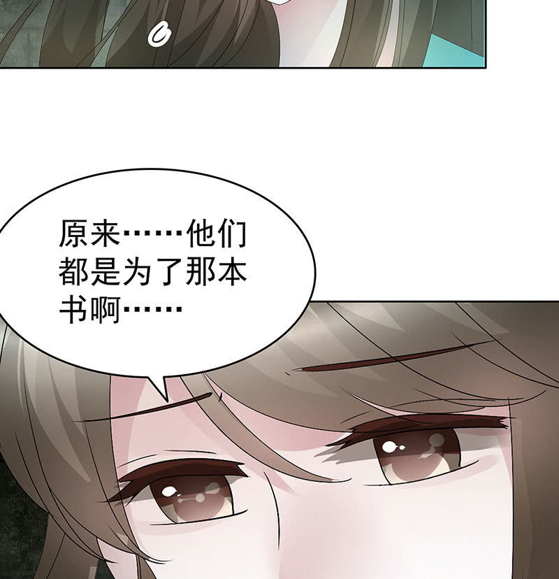 第88话 被囚禁的梓桐师嫂25