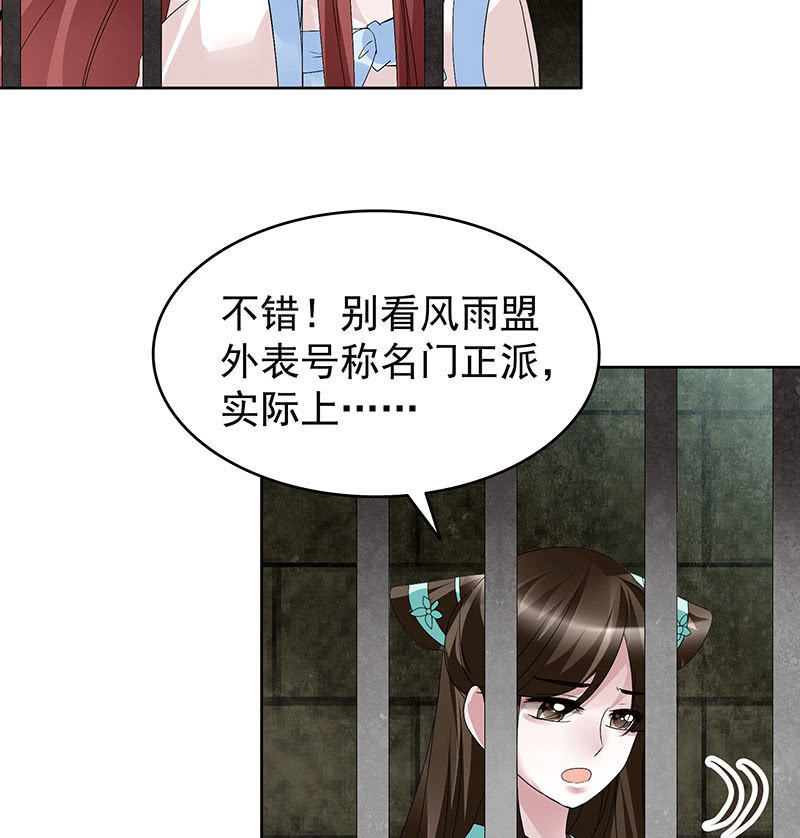 第88话 被囚禁的梓桐师嫂38
