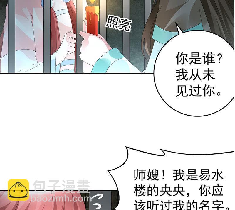 第88话 被囚禁的梓桐师嫂5