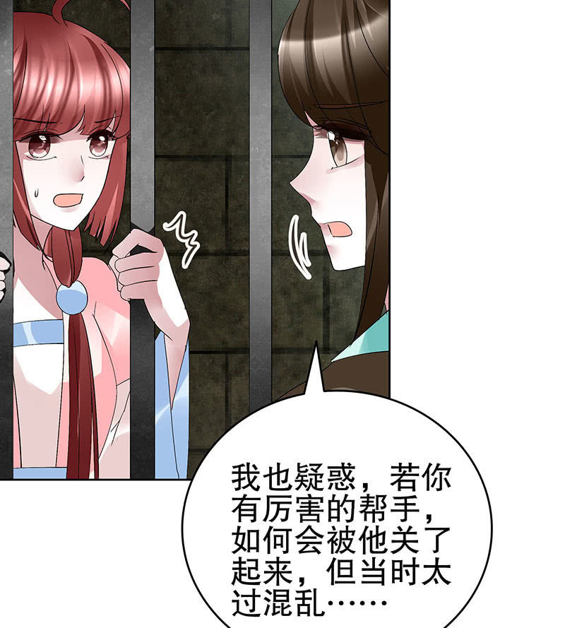 第88话 被囚禁的梓桐师嫂50