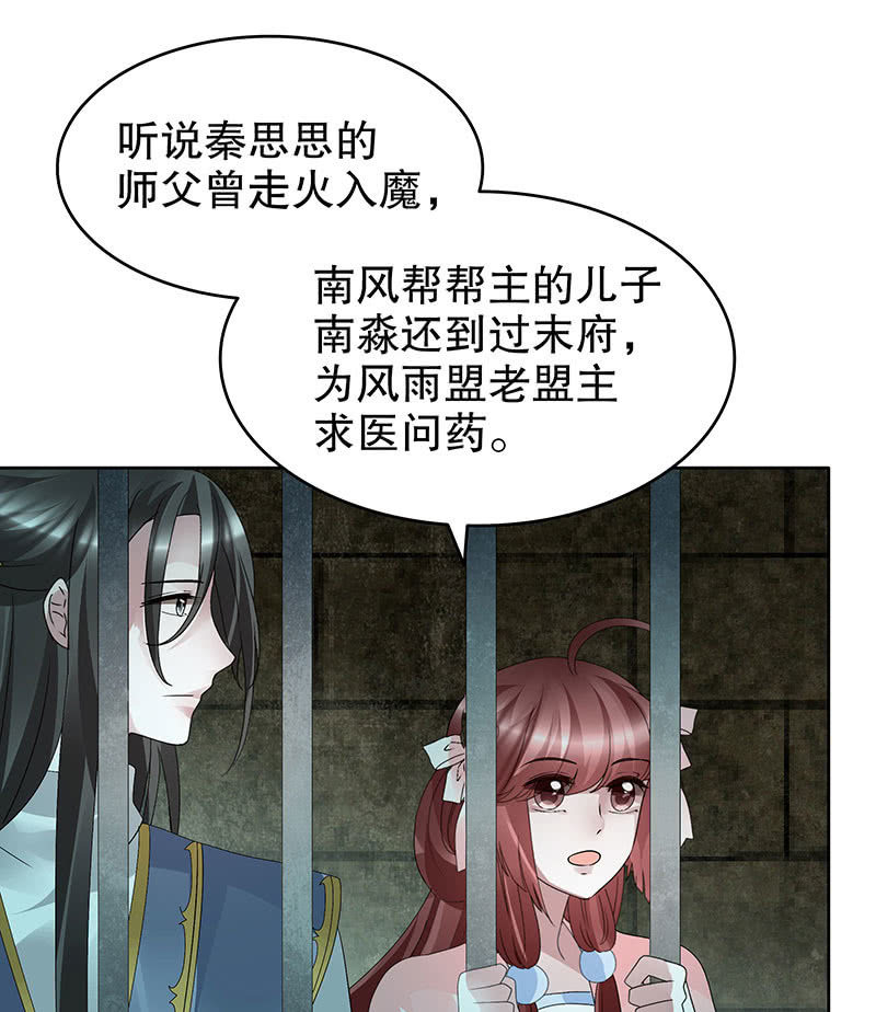 第88话 被囚禁的梓桐师嫂59
