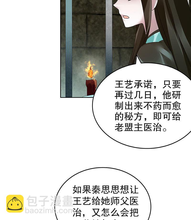 第88话 被囚禁的梓桐师嫂61