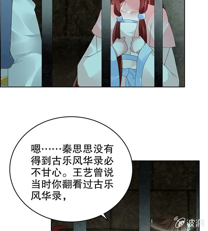 第88话 被囚禁的梓桐师嫂92