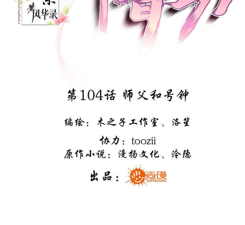 第104话 师父和号钟2