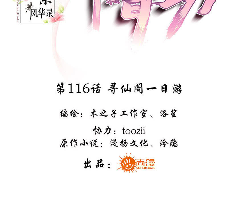 第116话寻仙阁一日游2