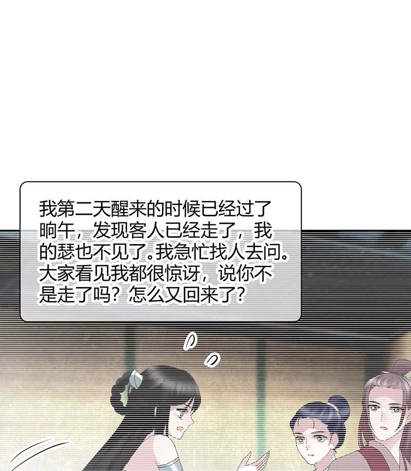 第123话 丝悠和阿繇66