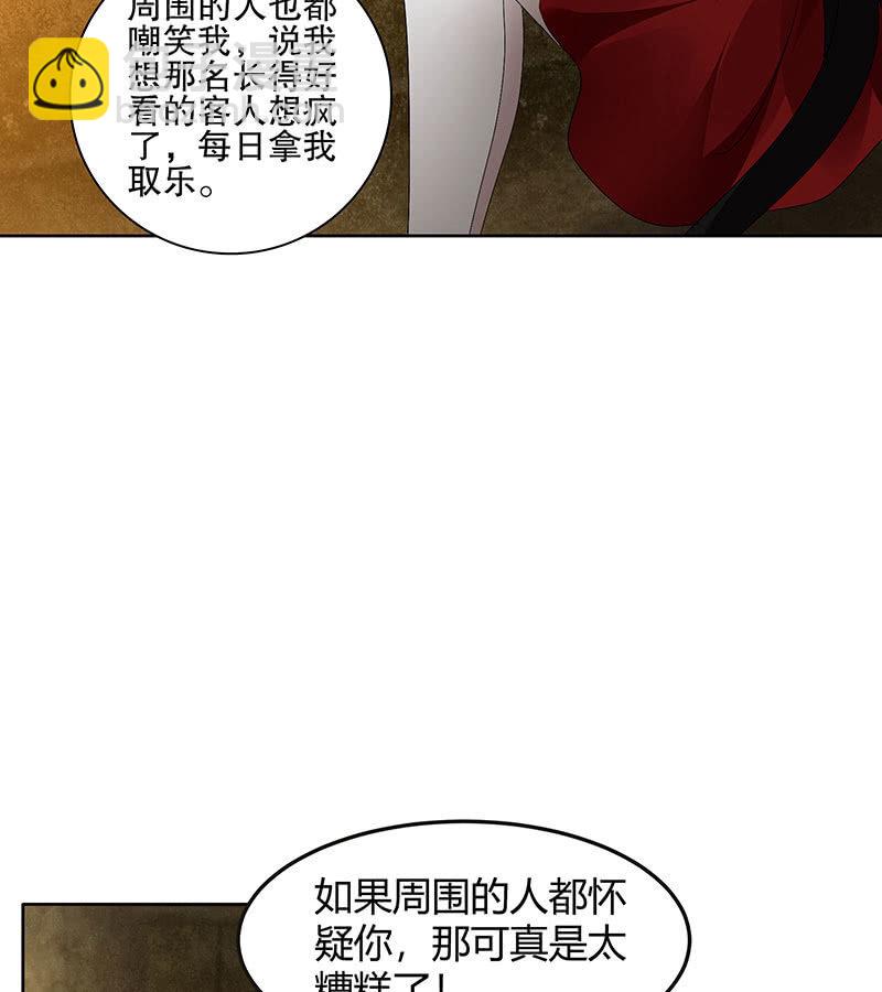 第123话 丝悠和阿繇74