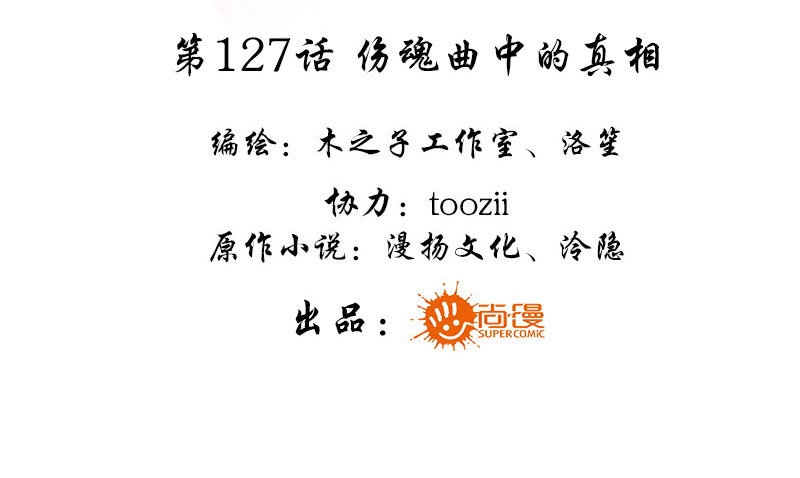 第127话 伤魂曲中的真相3