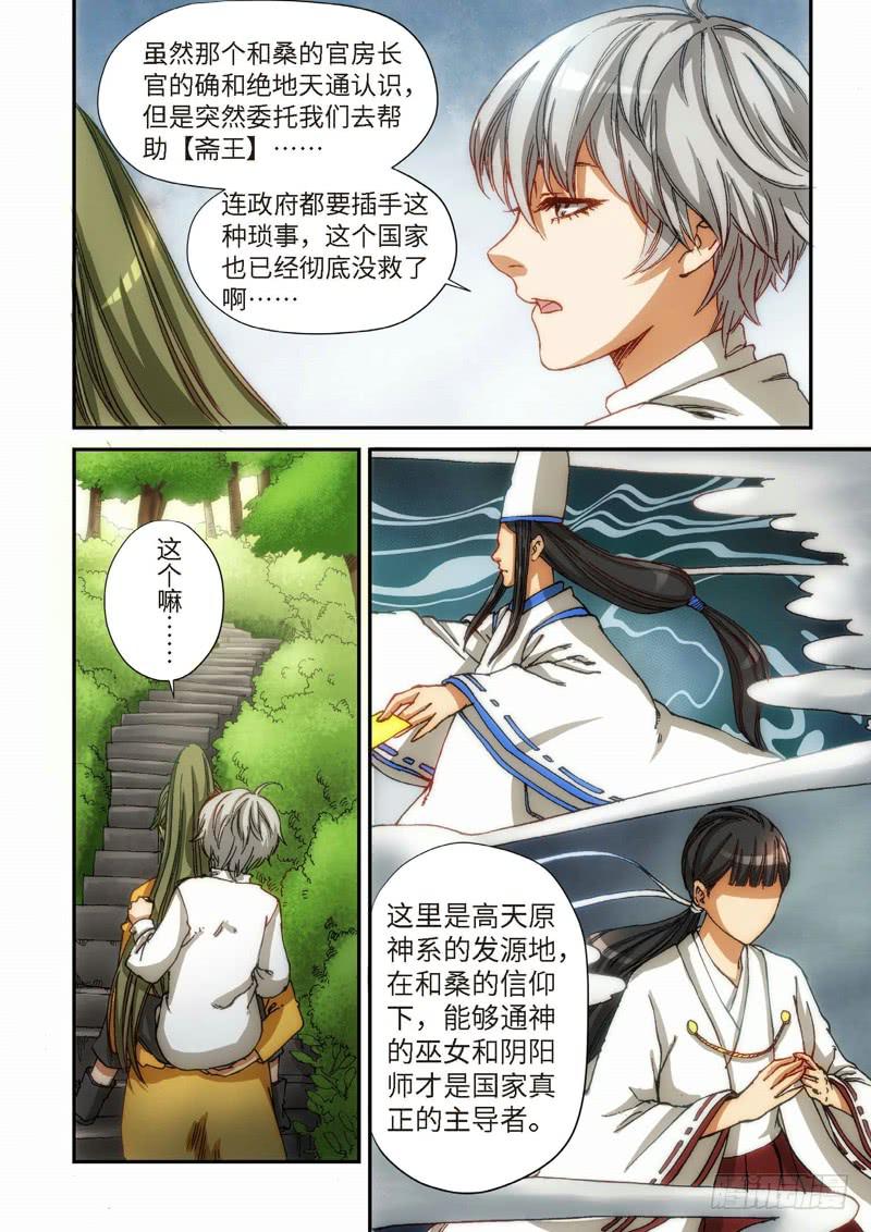 102.大事件序幕 斋王（03）0