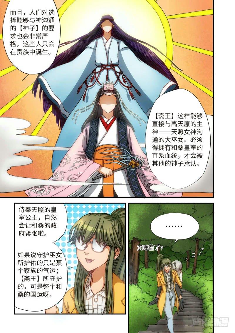 102.大事件序幕 斋王（03）1