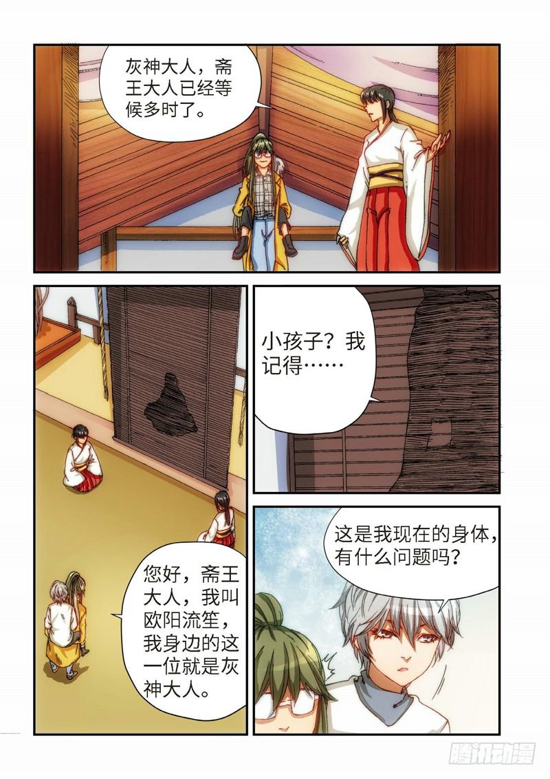 102.大事件序幕 斋王（03）3