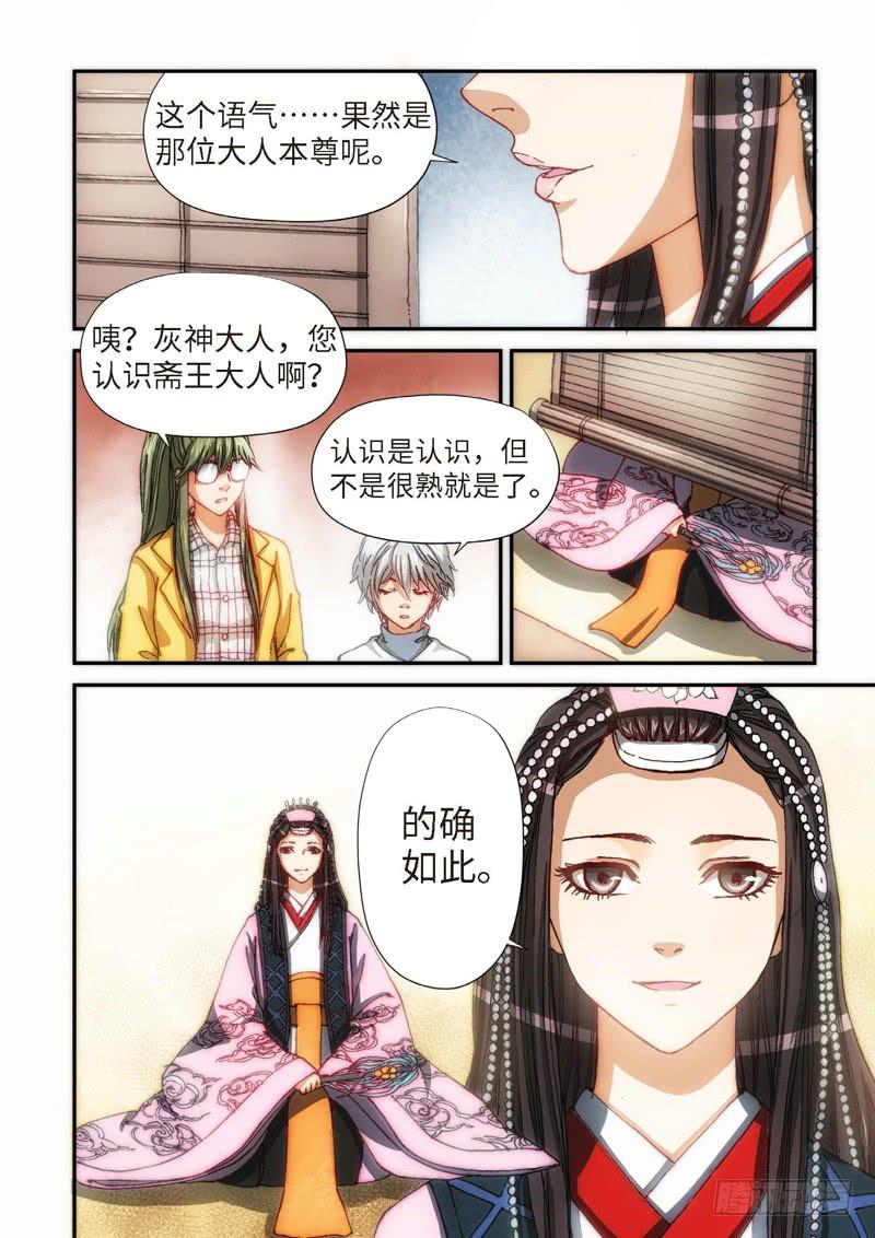 102.大事件序幕 斋王（03）4