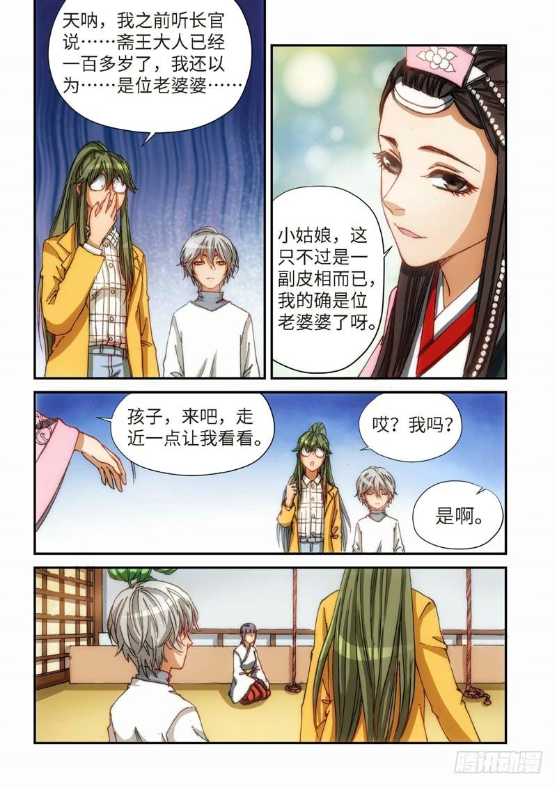 102.大事件序幕 斋王（03）5
