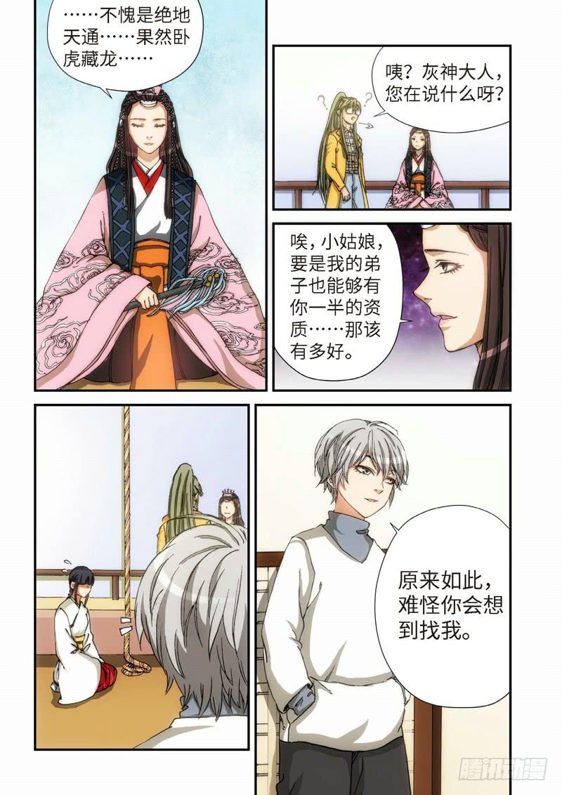 102.大事件序幕 斋王（03）7