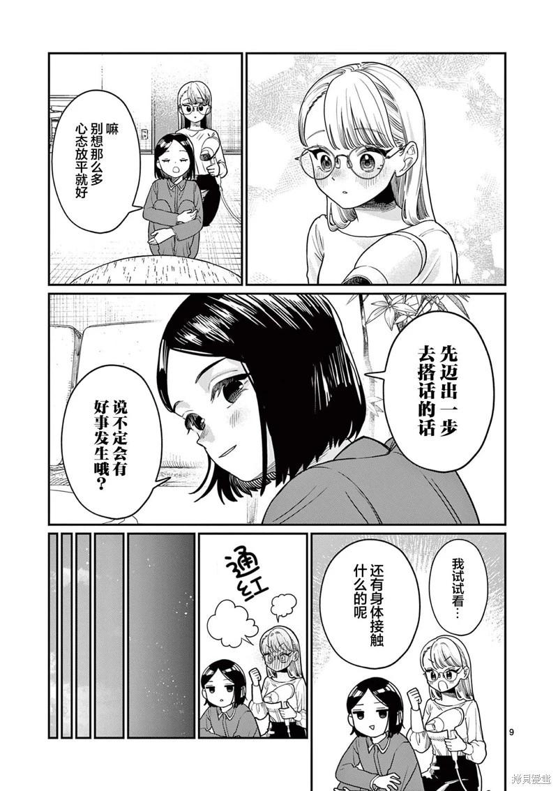 第02话8