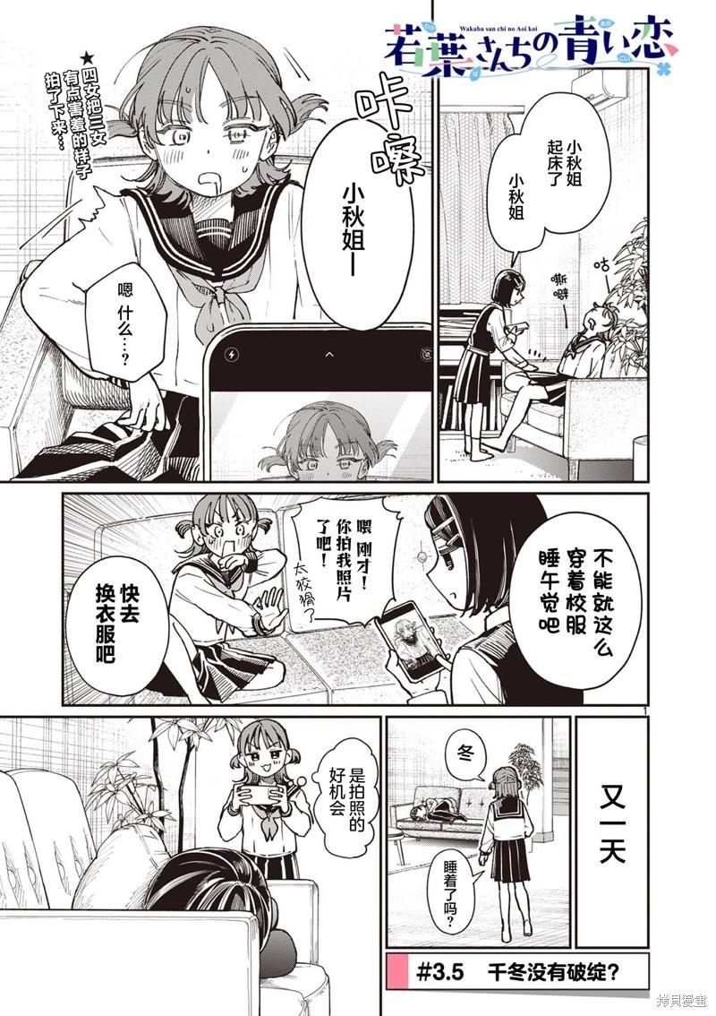 第3.5话0