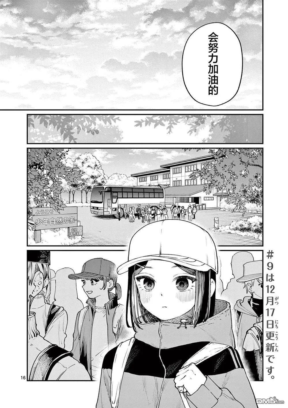 第8话15