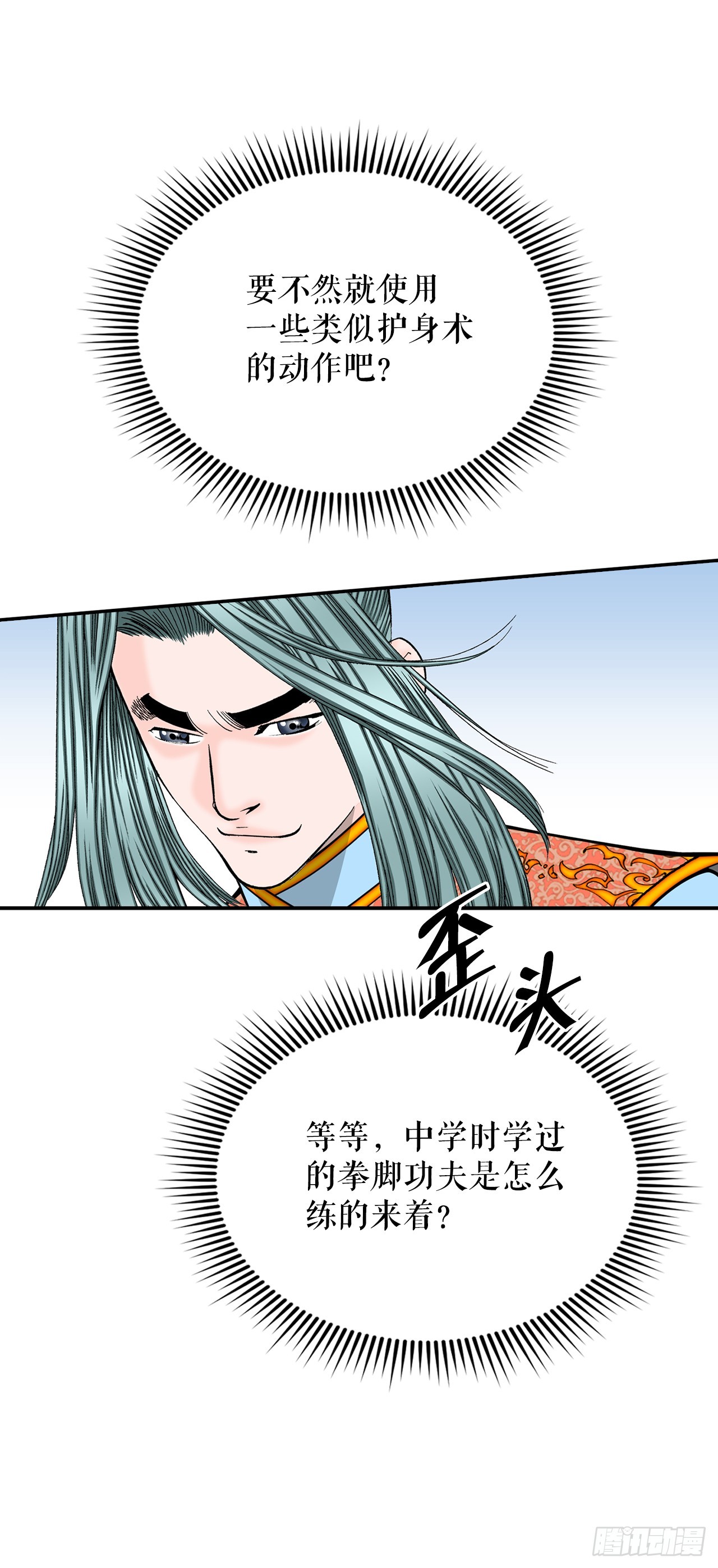 95.护身术54