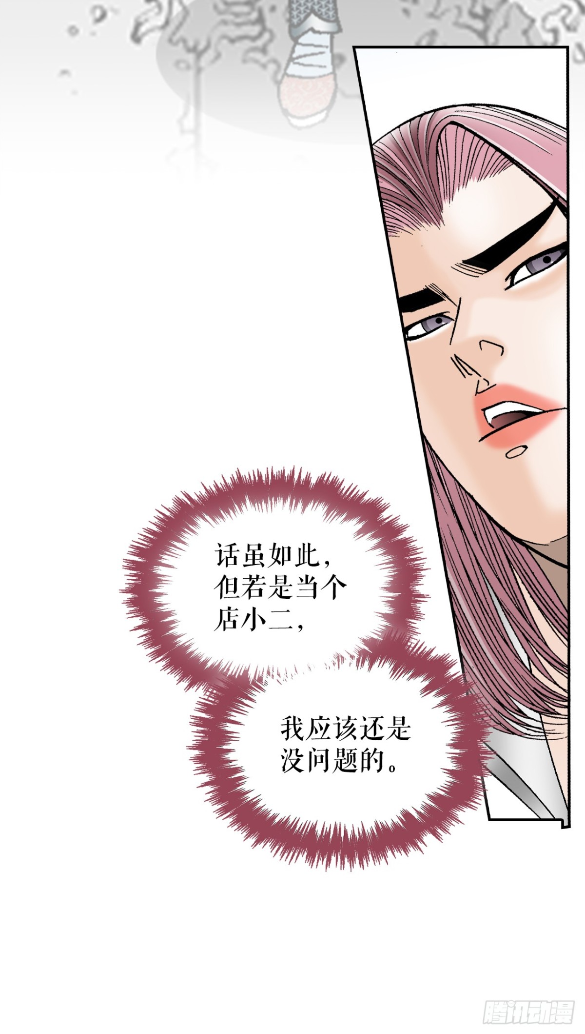 120.去黑店客栈14