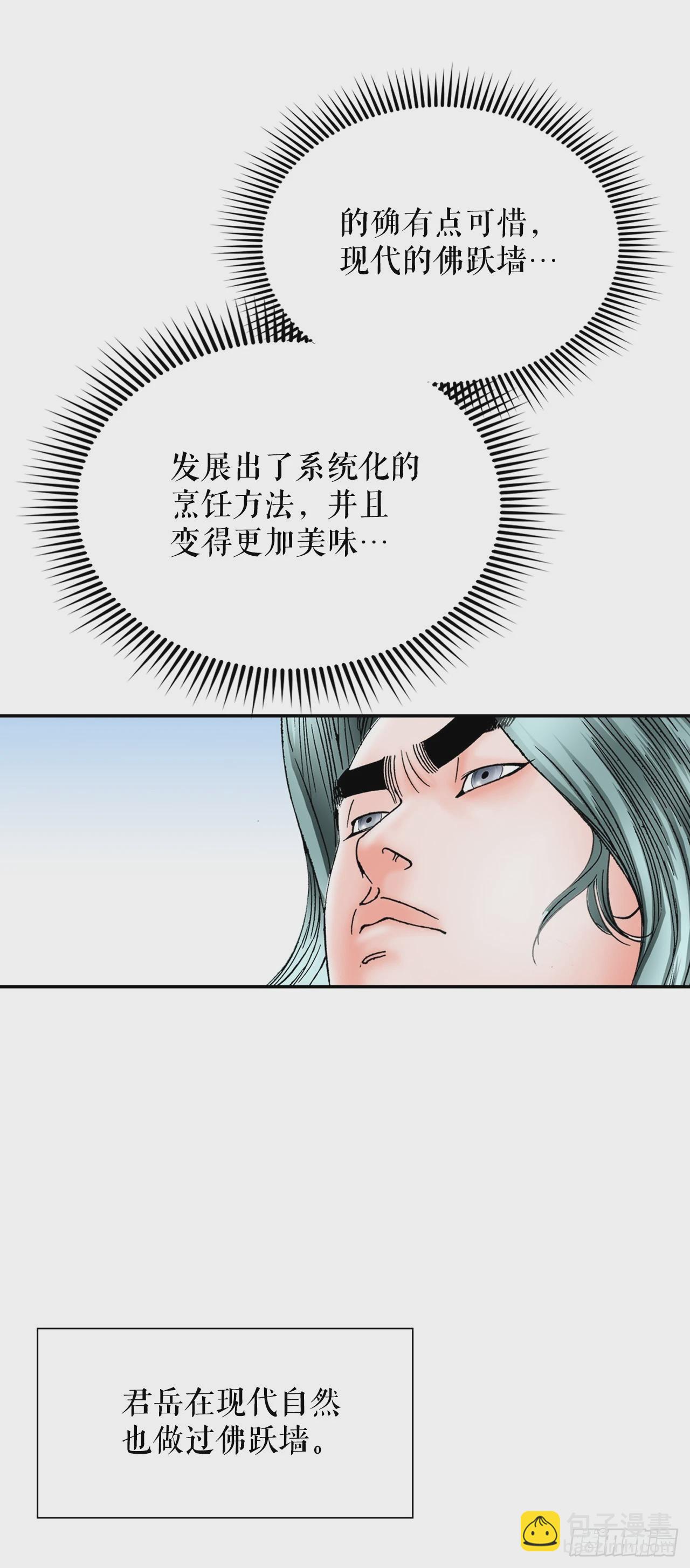 127.佛跃墙26
