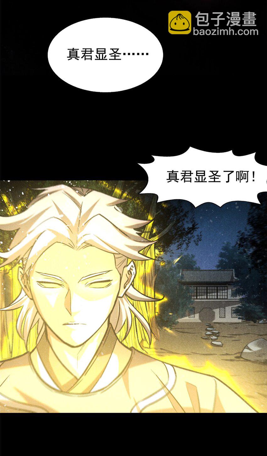 55 真君显圣43