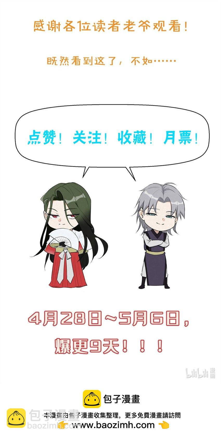 55 真君显圣55