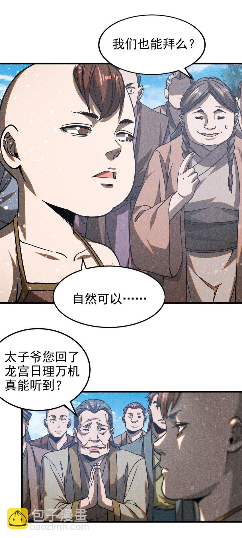 73 神龙太子18